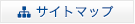 サイトマップ
